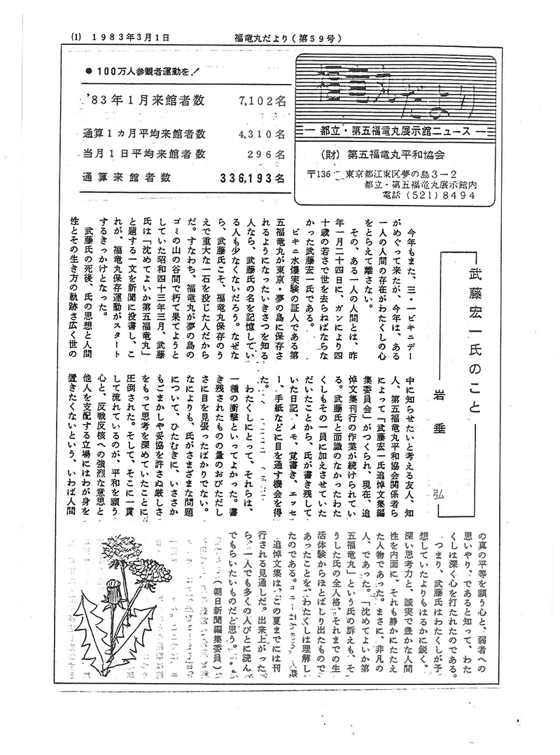 福竜丸だより59号