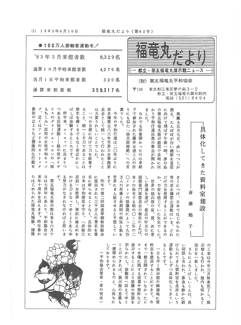 福竜丸だより62号