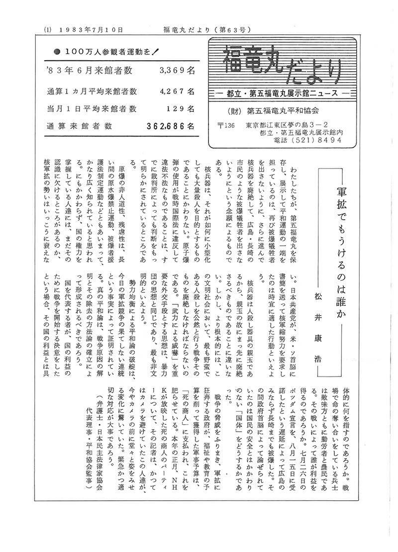 福竜丸だより63号