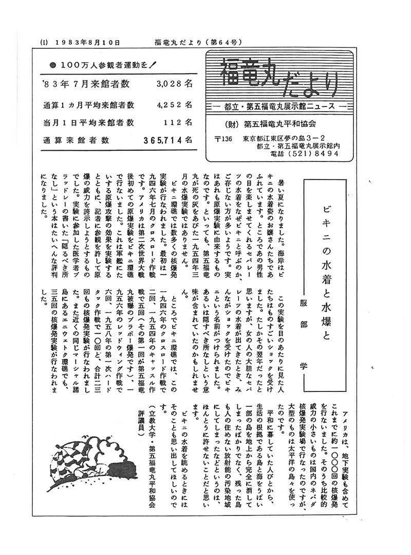 福竜丸だより64号