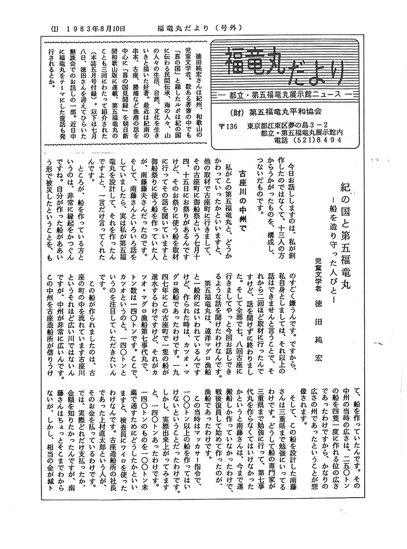 福竜丸だより64号 号外