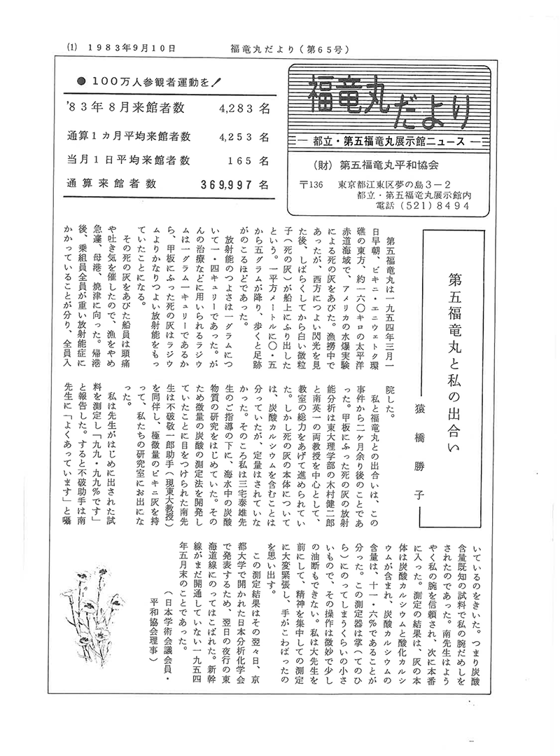 福竜丸だより65号