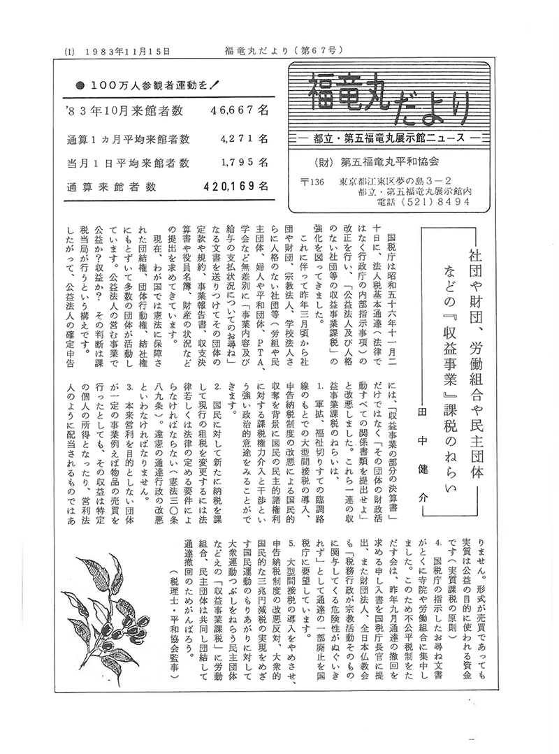 福竜丸だより67号