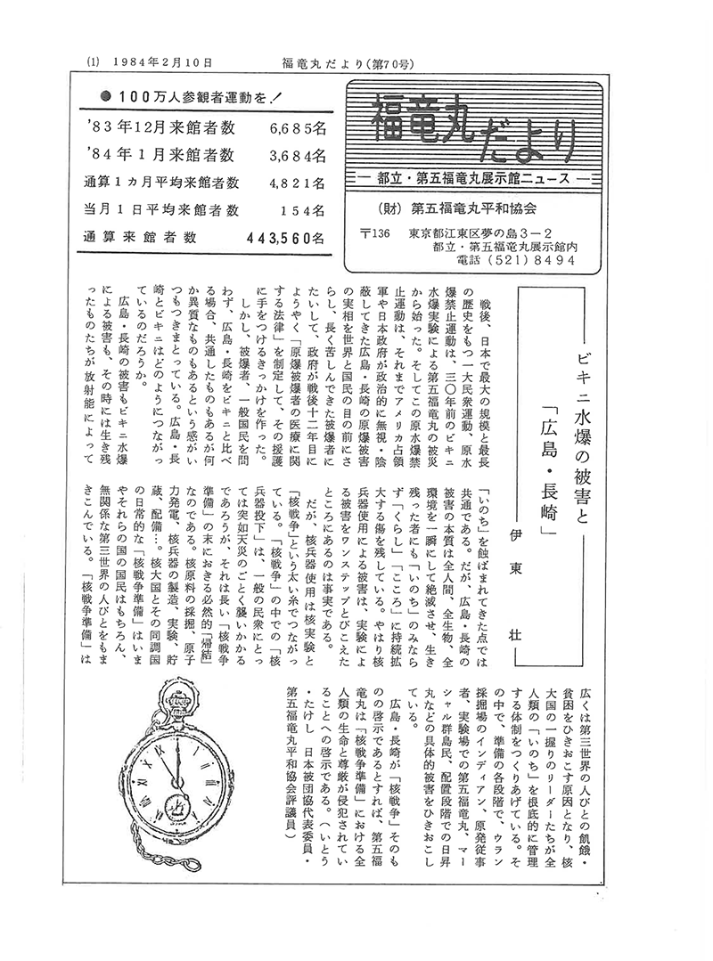 福竜丸だより70号