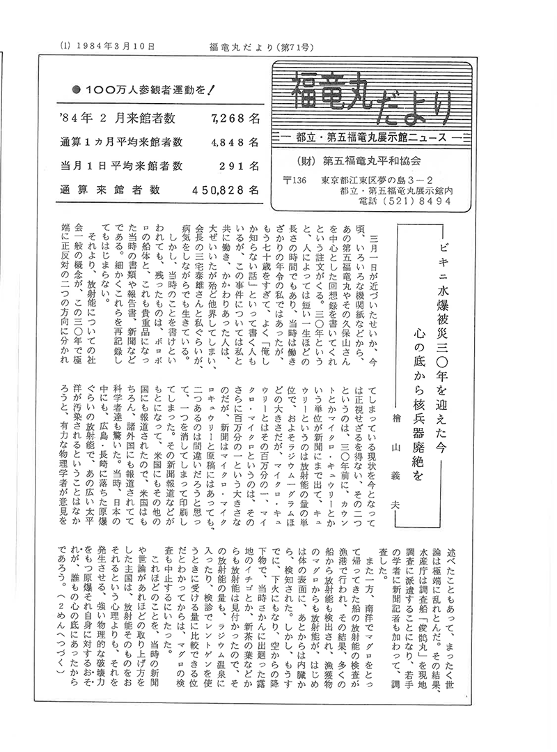福竜丸だより71号