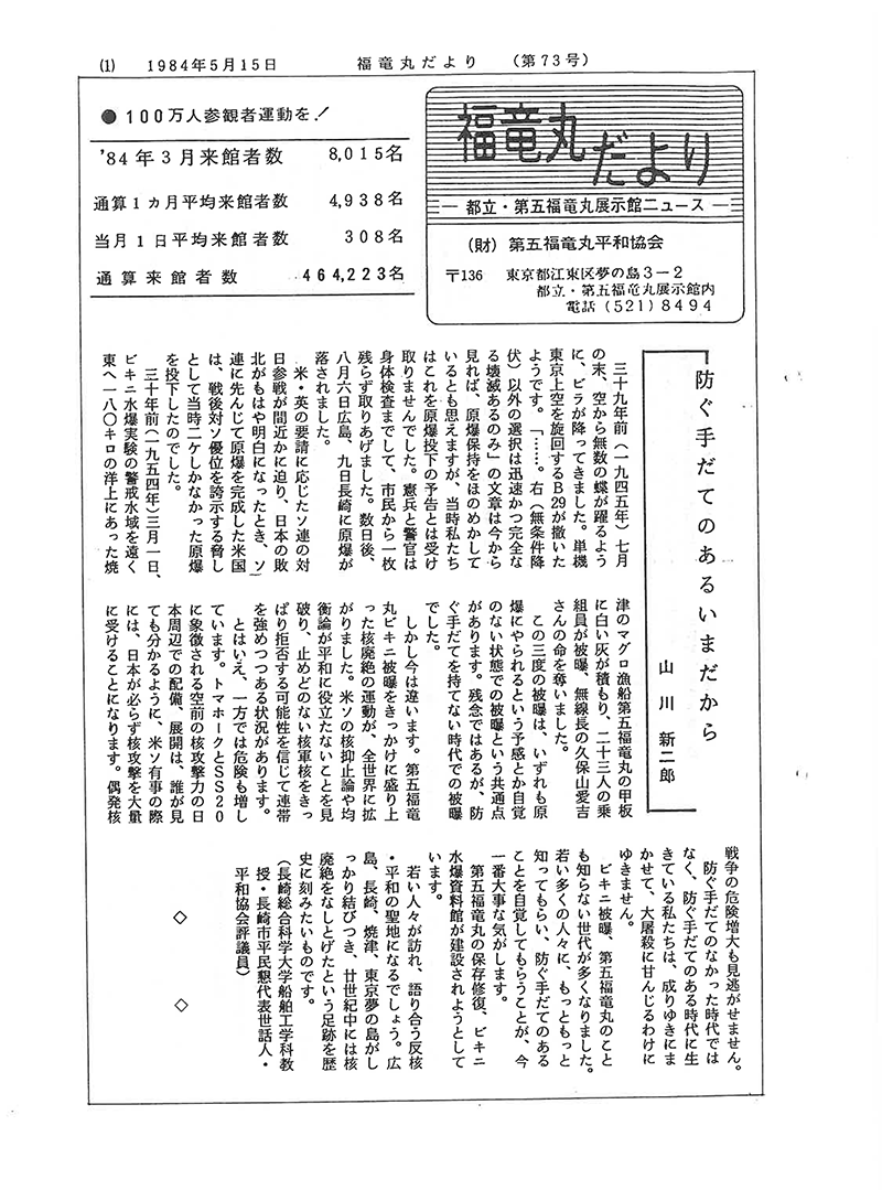 福竜丸だより73号