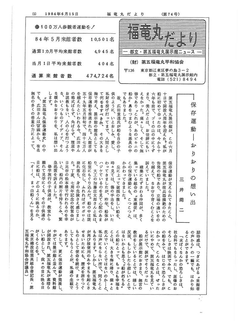 福竜丸だより74号