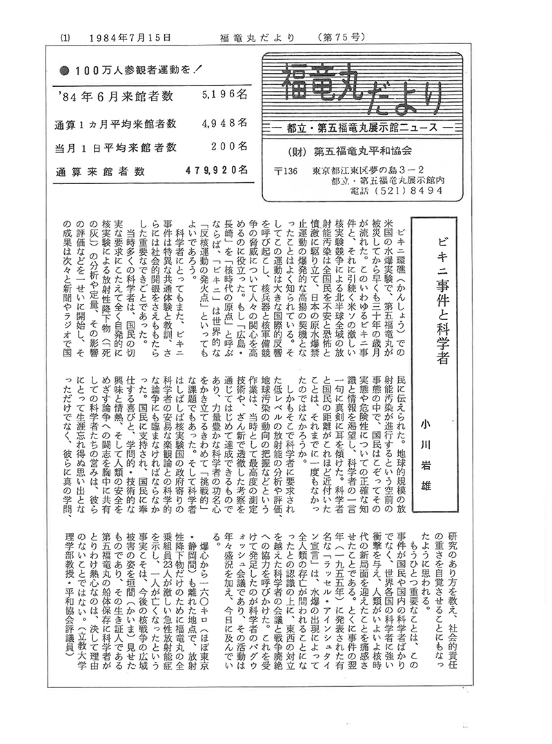 福竜丸だより75号