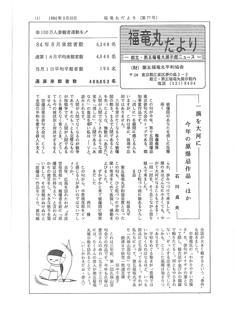 福竜丸だより77号