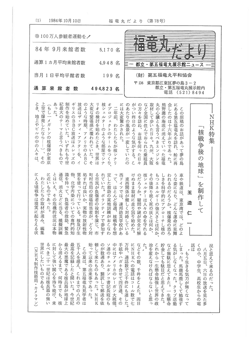 福竜丸だより78号