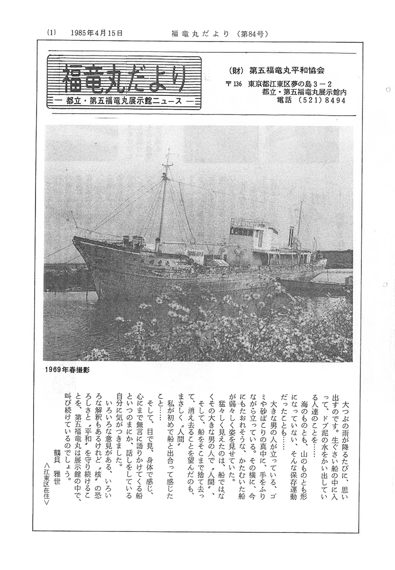 福竜丸だより84号
