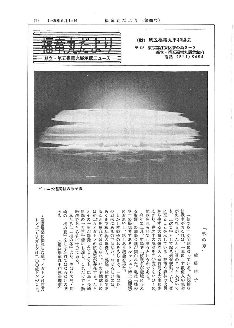 福竜丸だより86号