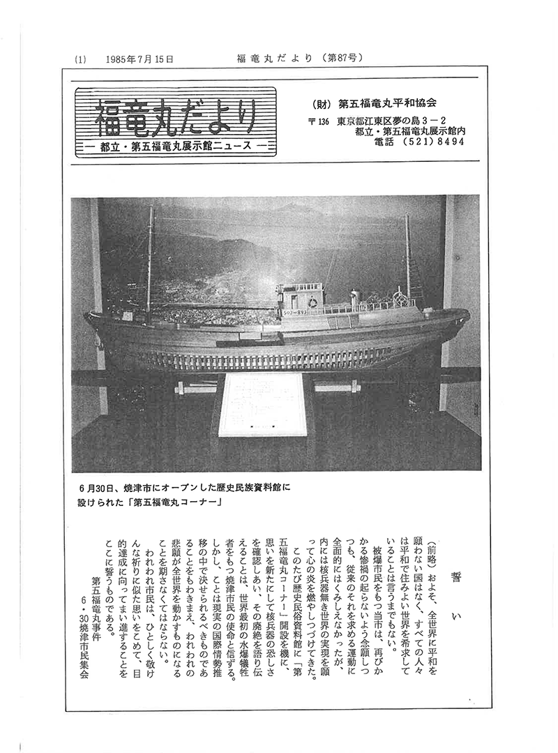 福竜丸だより87号