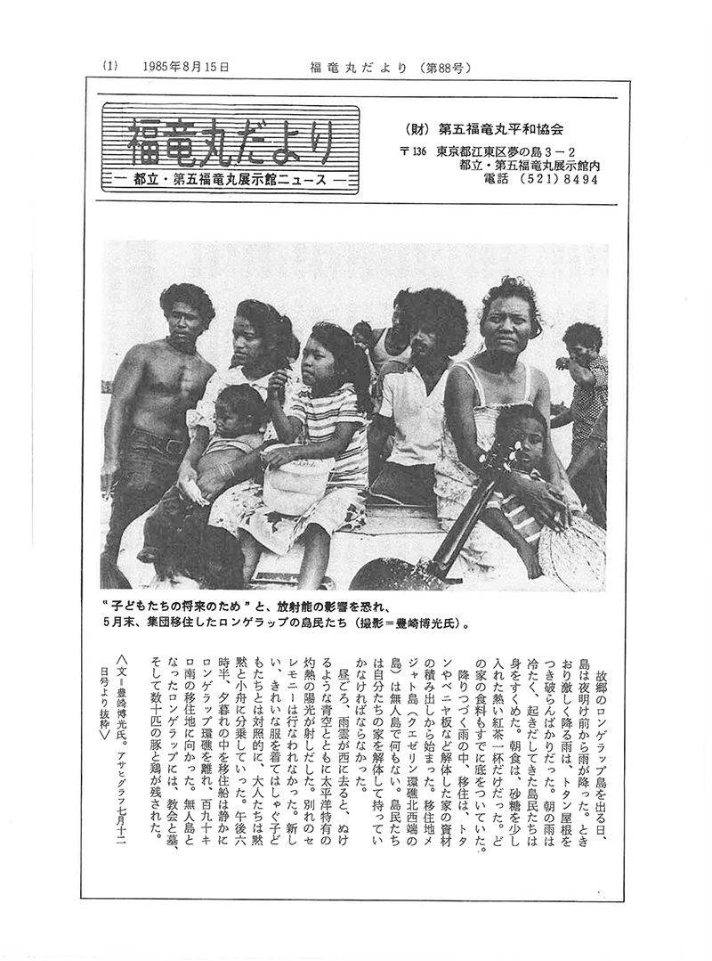 福竜丸だより88号