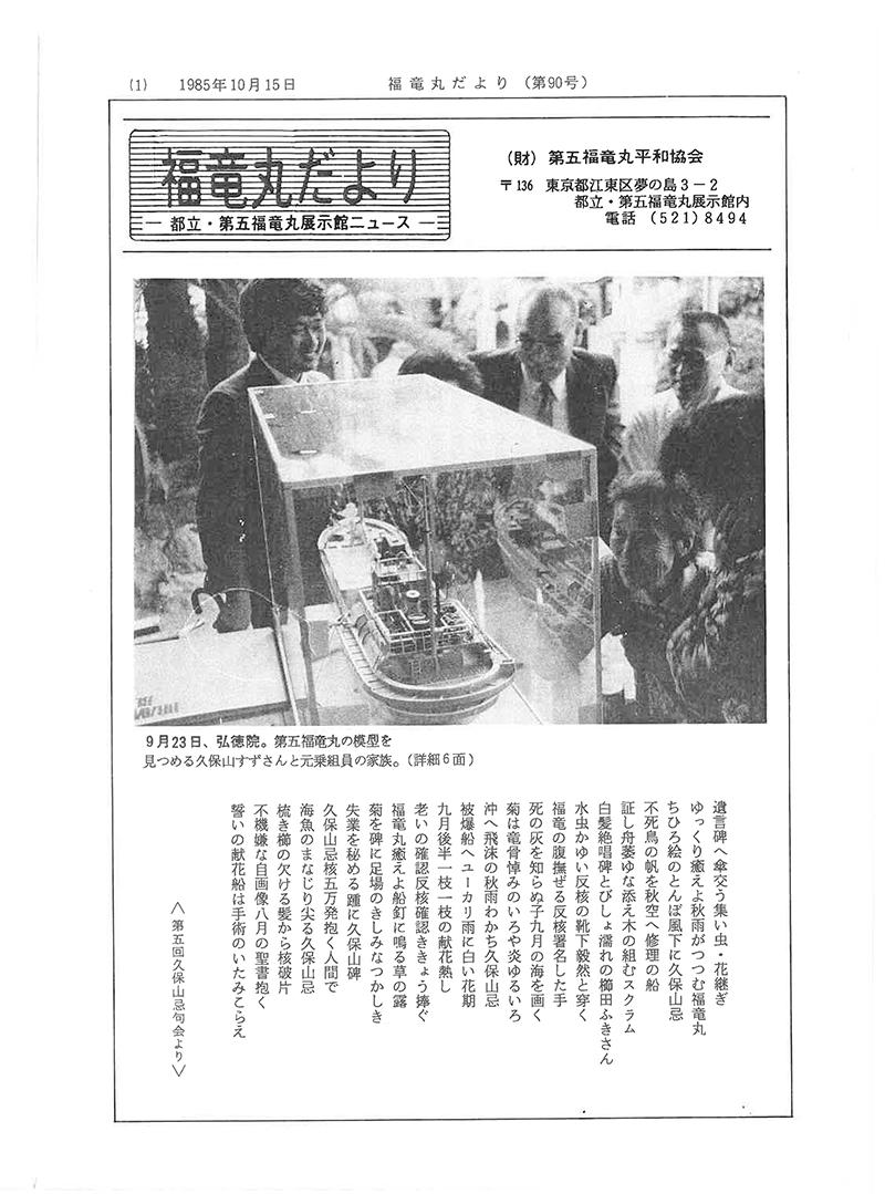 福竜丸だより90号