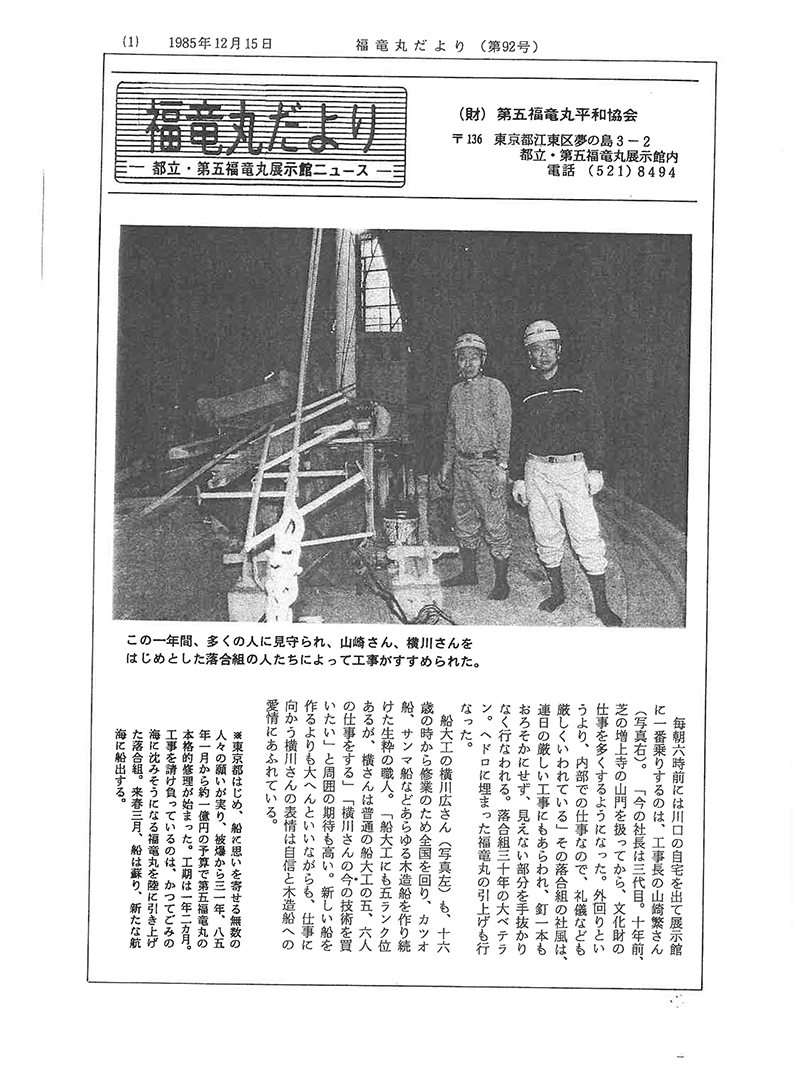 福竜丸だより92号