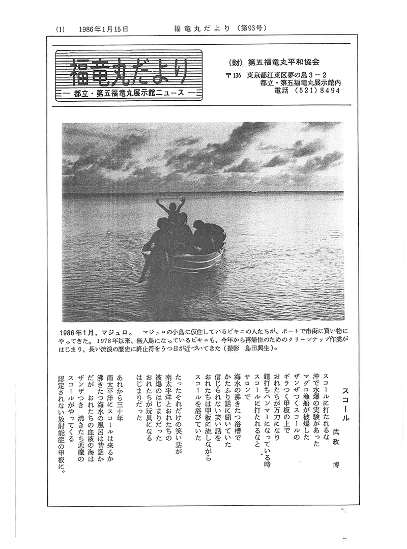 福竜丸だより93号
