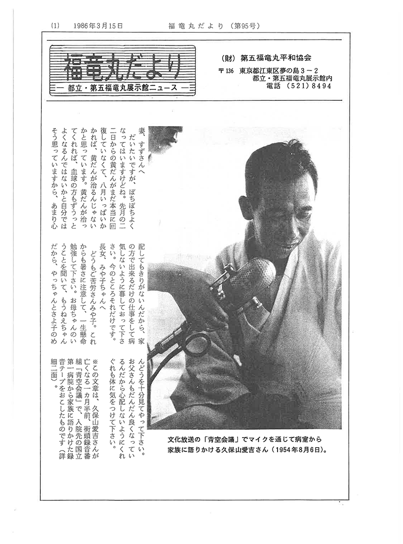 福竜丸だより95号