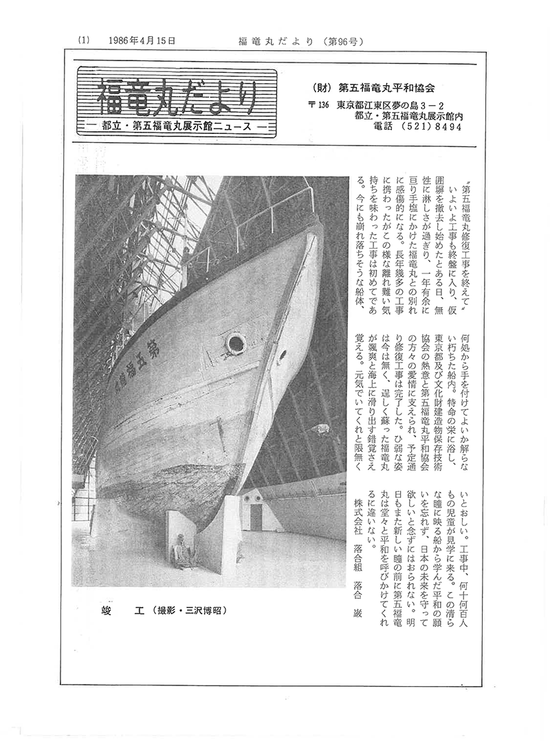 福竜丸だより96号