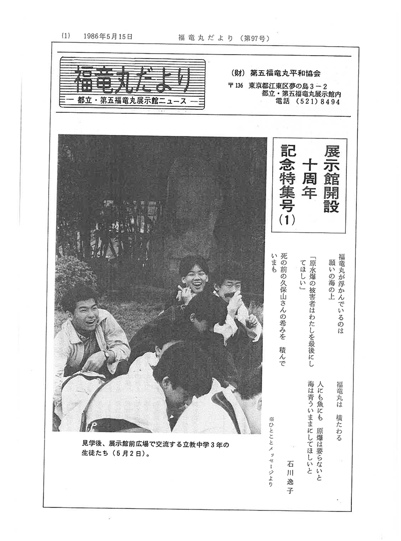 福竜丸だより97号