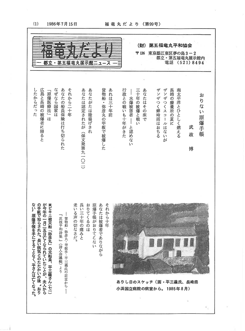 福竜丸だより99号