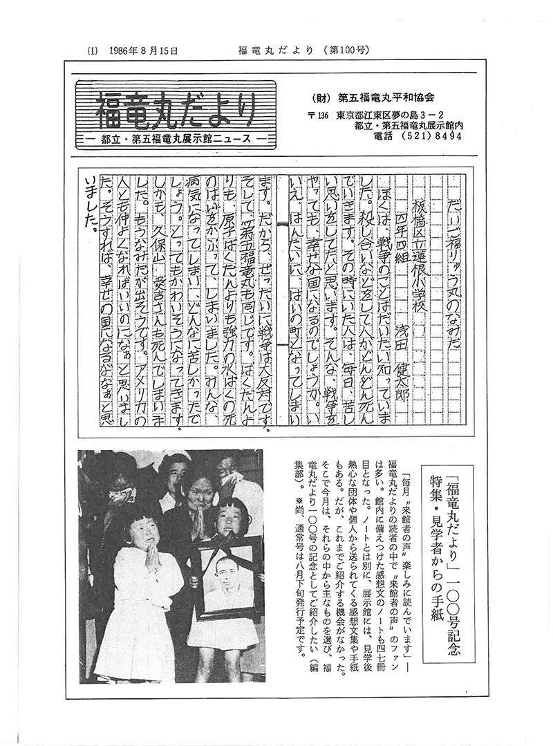 福竜丸だより100号