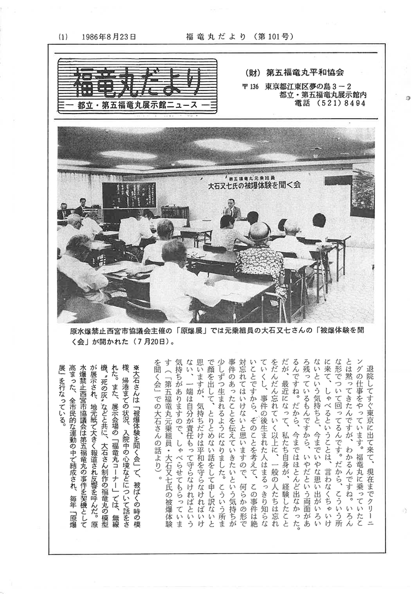 福竜丸だより101号