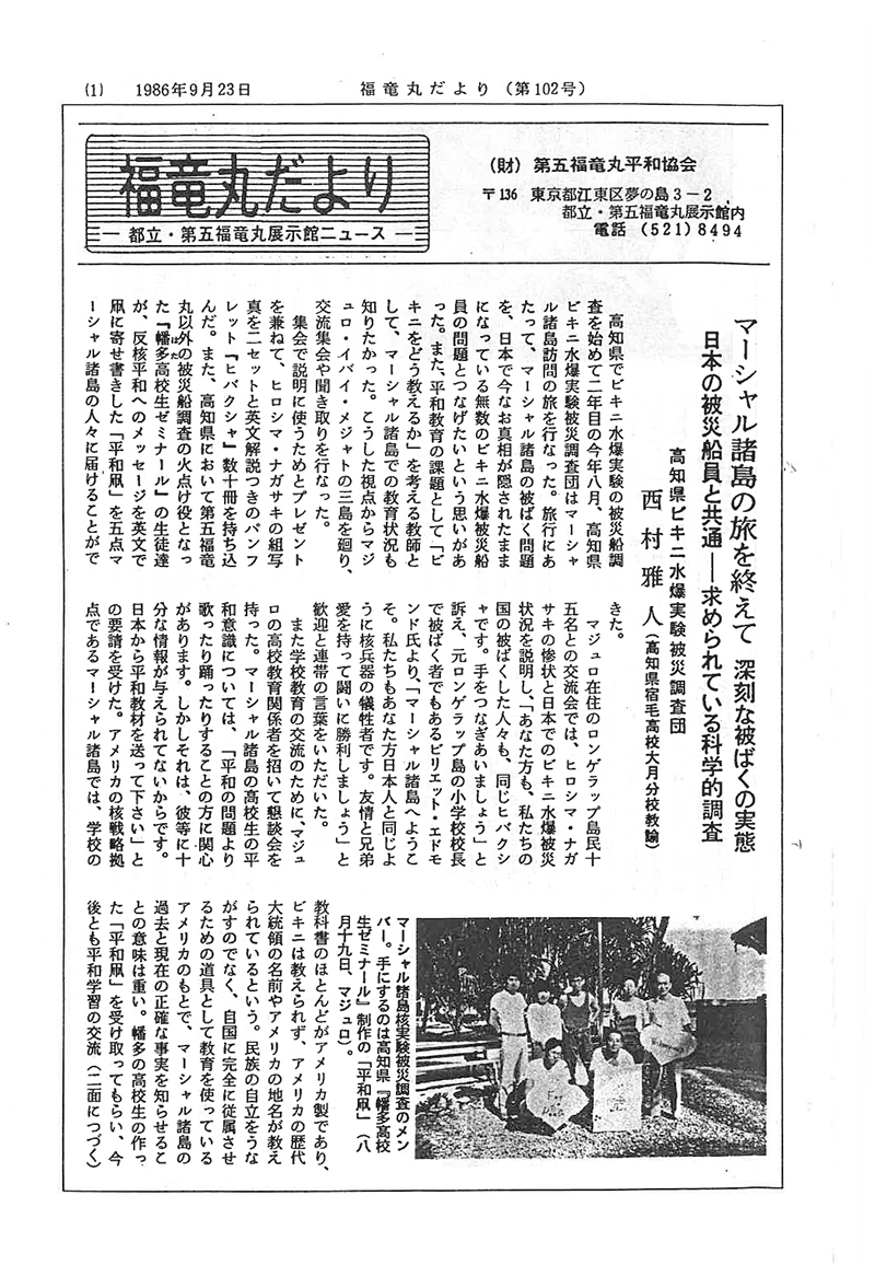 福竜丸だより102号