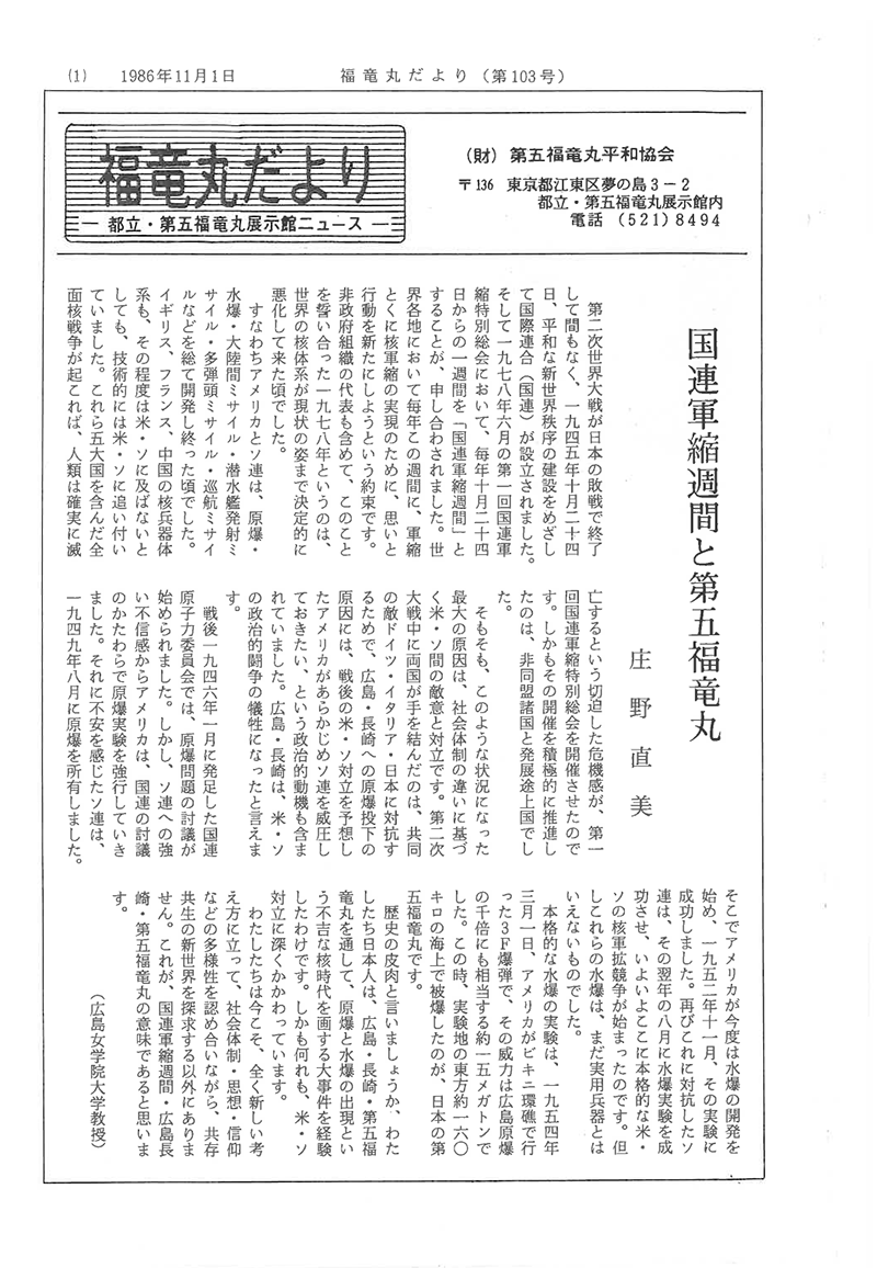 福竜丸だより103号