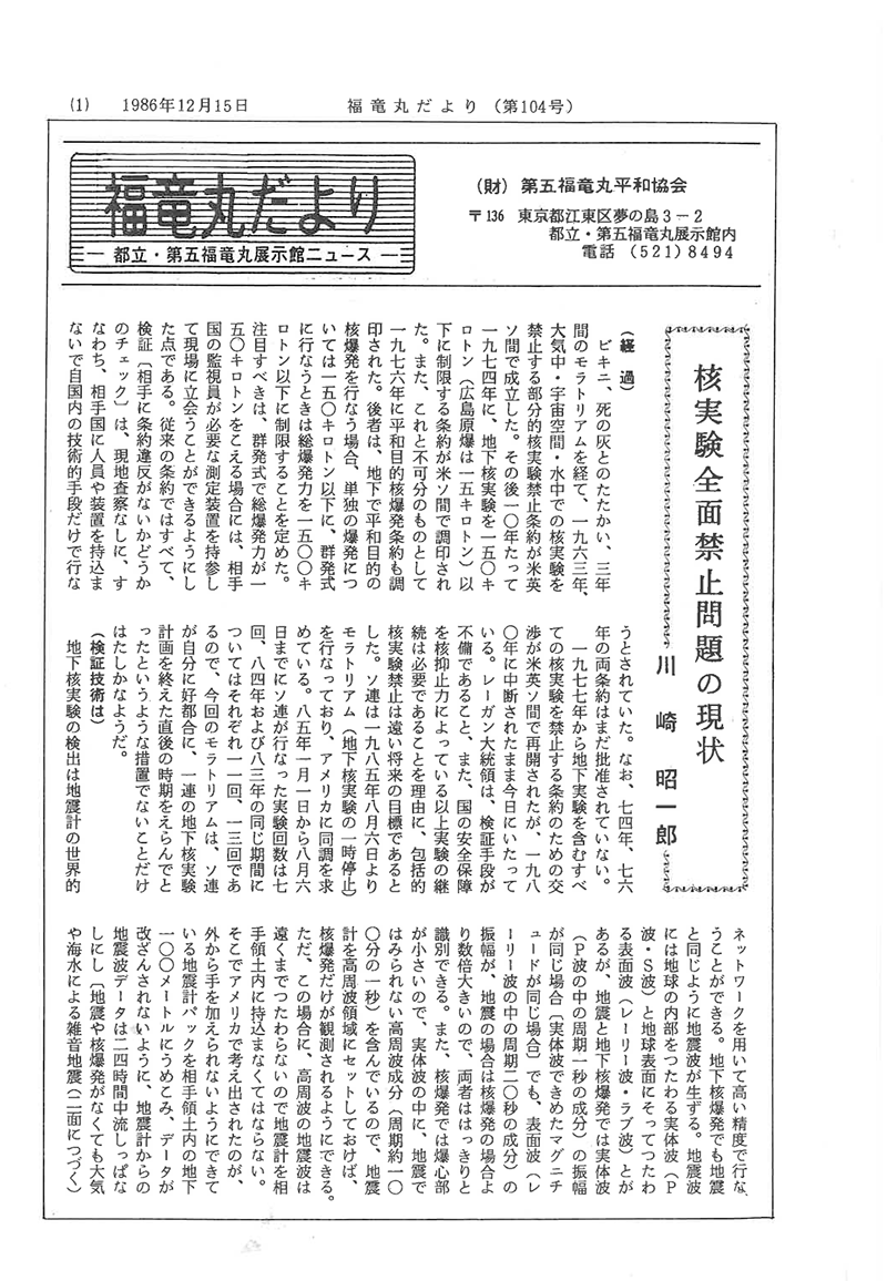 福竜丸だより104号