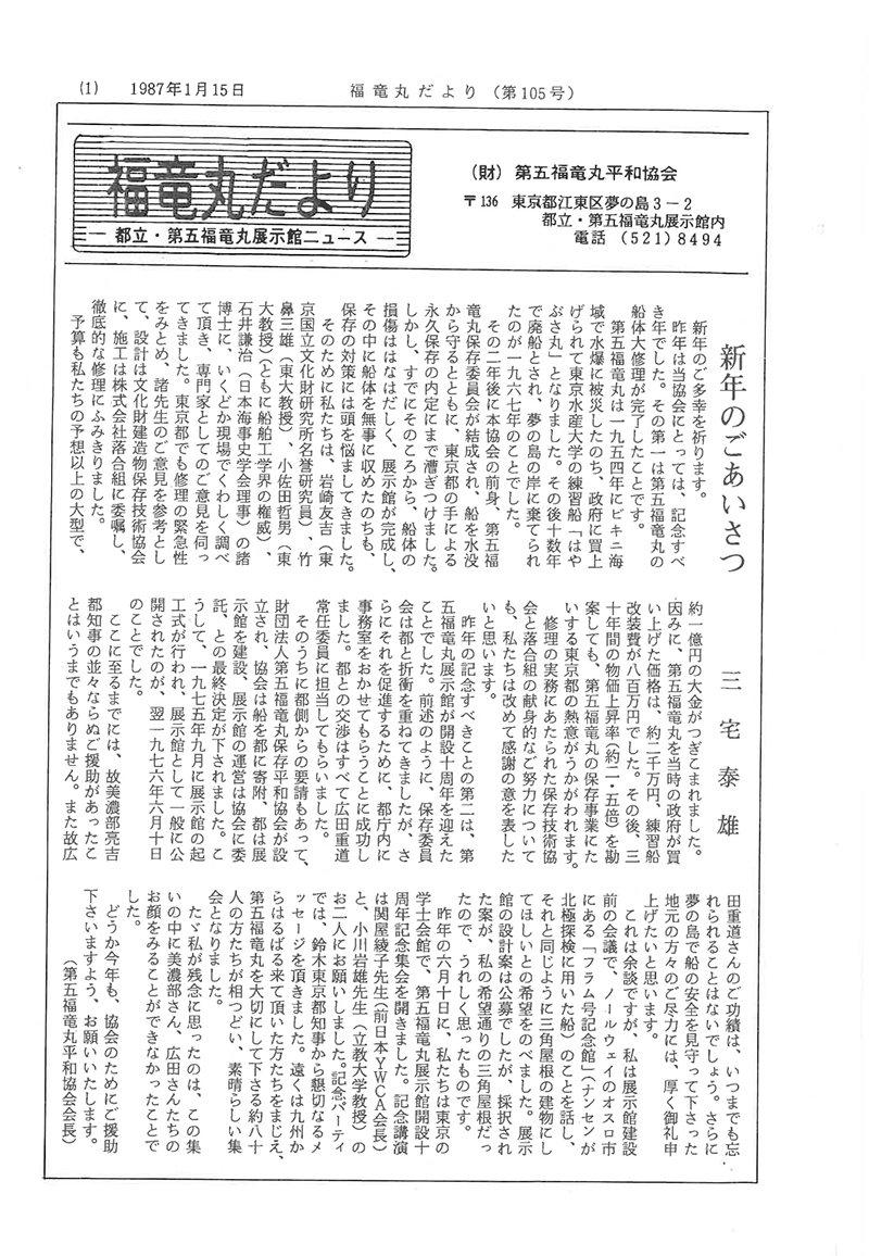 福竜丸だより105号