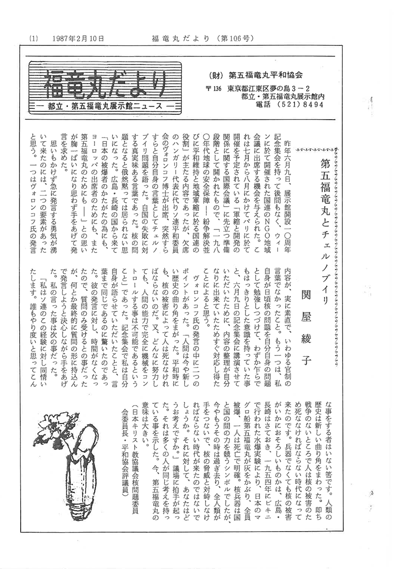 福竜丸だより106号