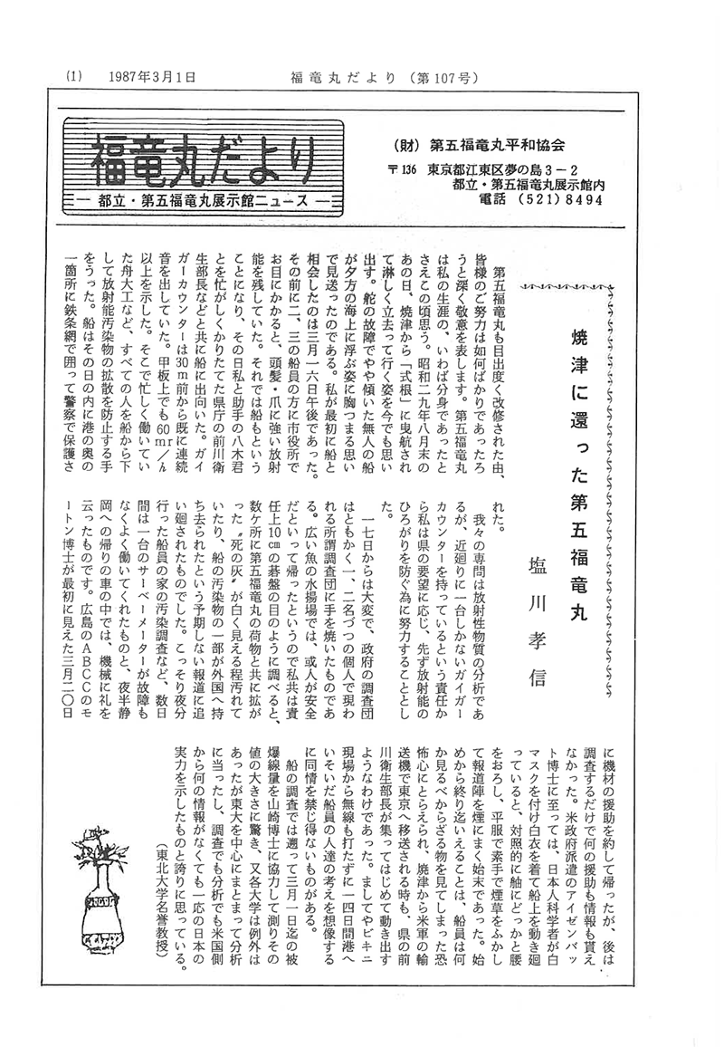福竜丸だより107号