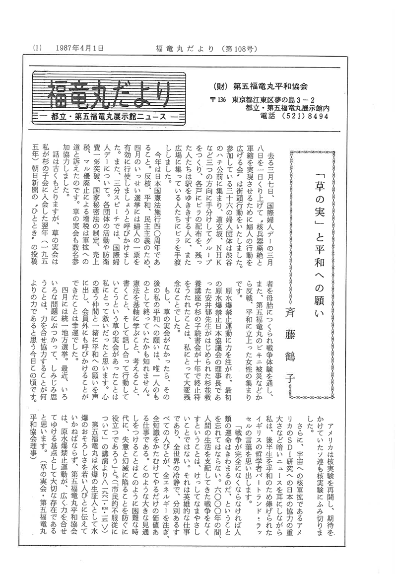 福竜丸だより108号