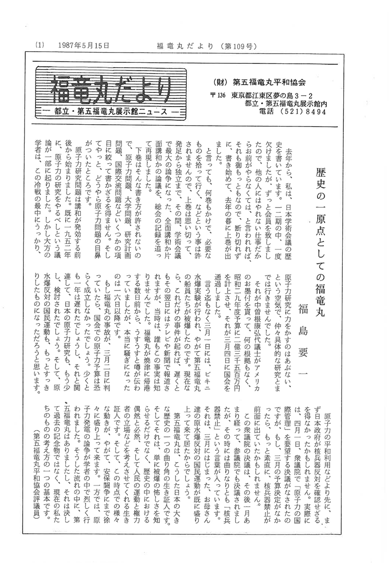 福竜丸だより109号