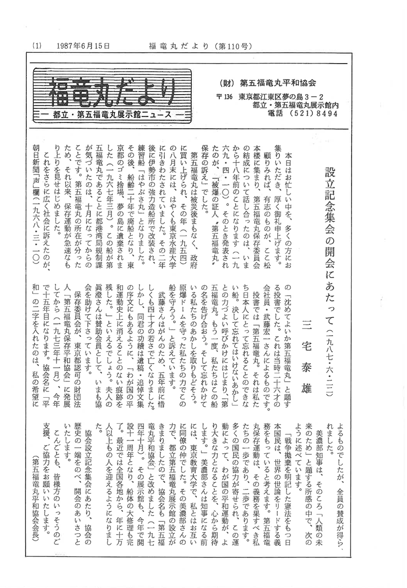 福竜丸だより110号