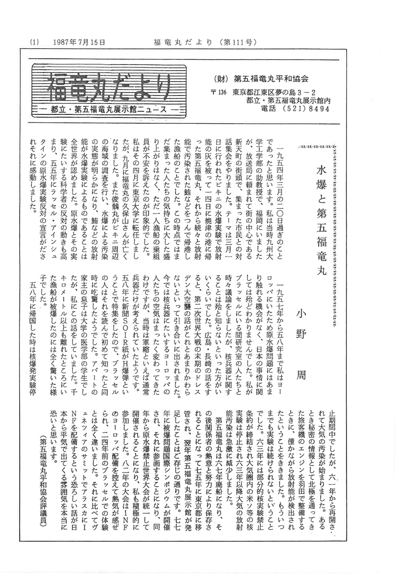 福竜丸だより111号