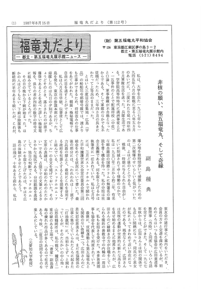 福竜丸だより112号