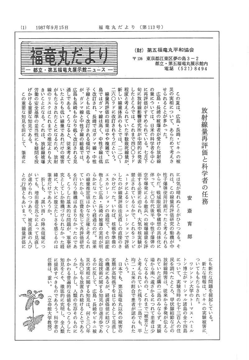 福竜丸だより113号