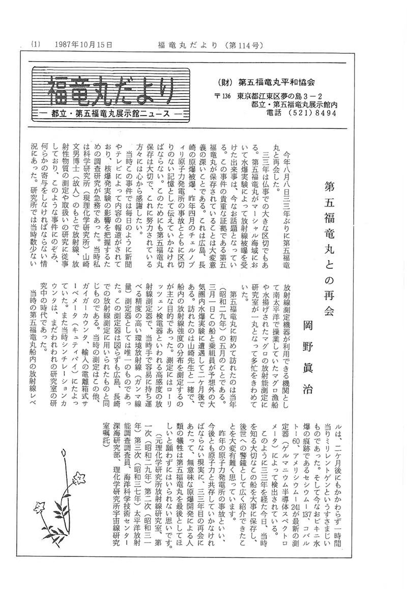 福竜丸だより114号