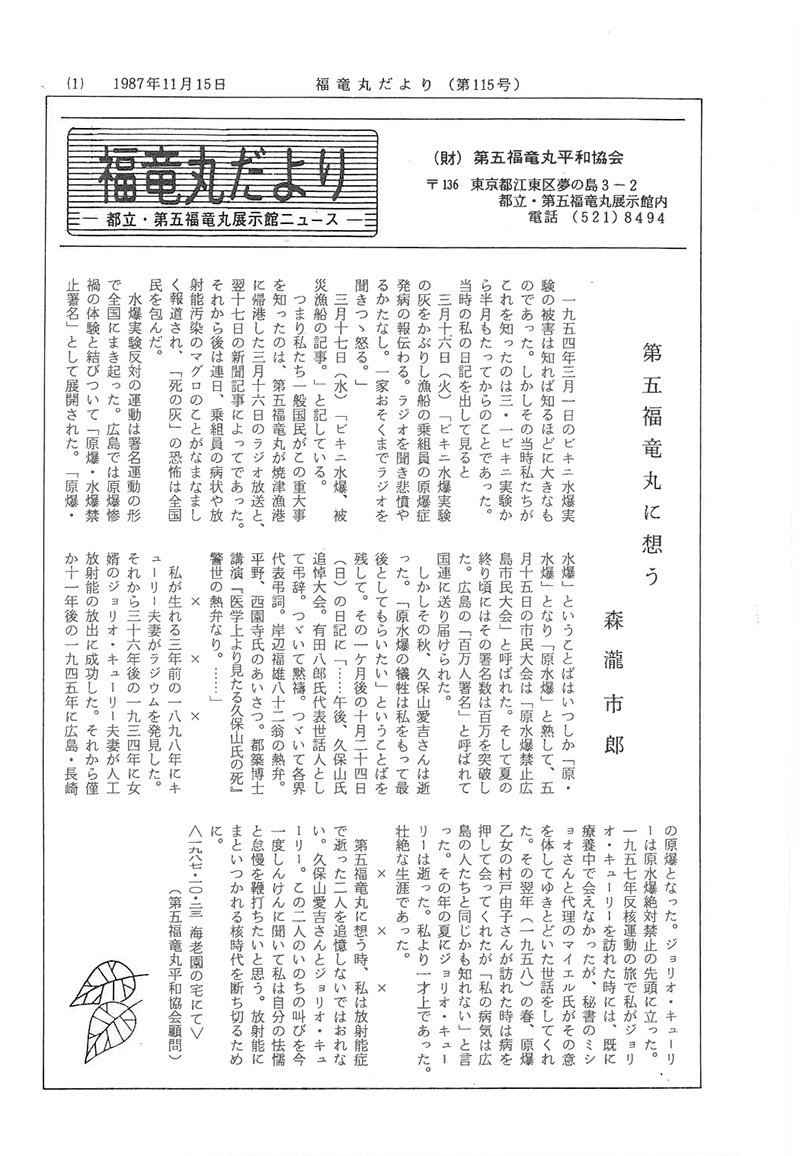 福竜丸だより115号