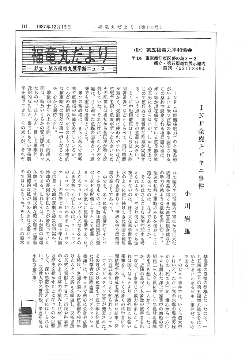 福竜丸だより116号