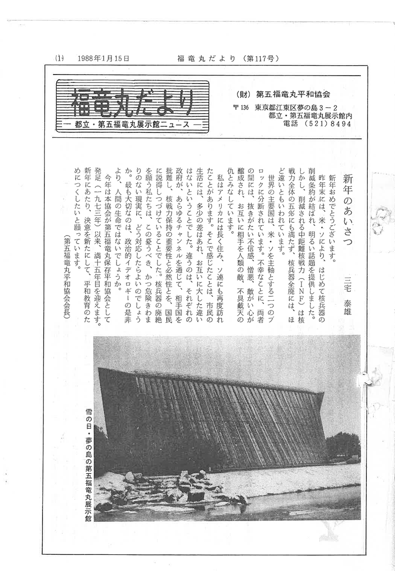 福竜丸だより117号