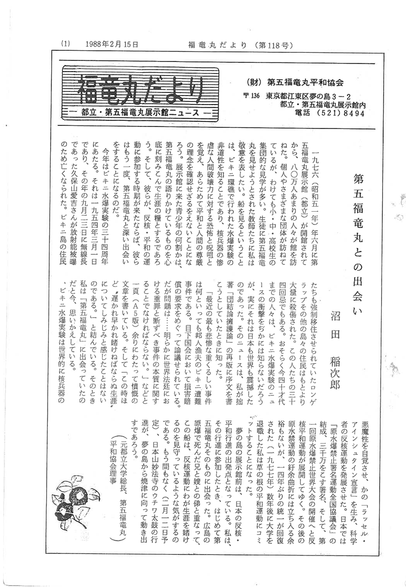 福竜丸だより118号