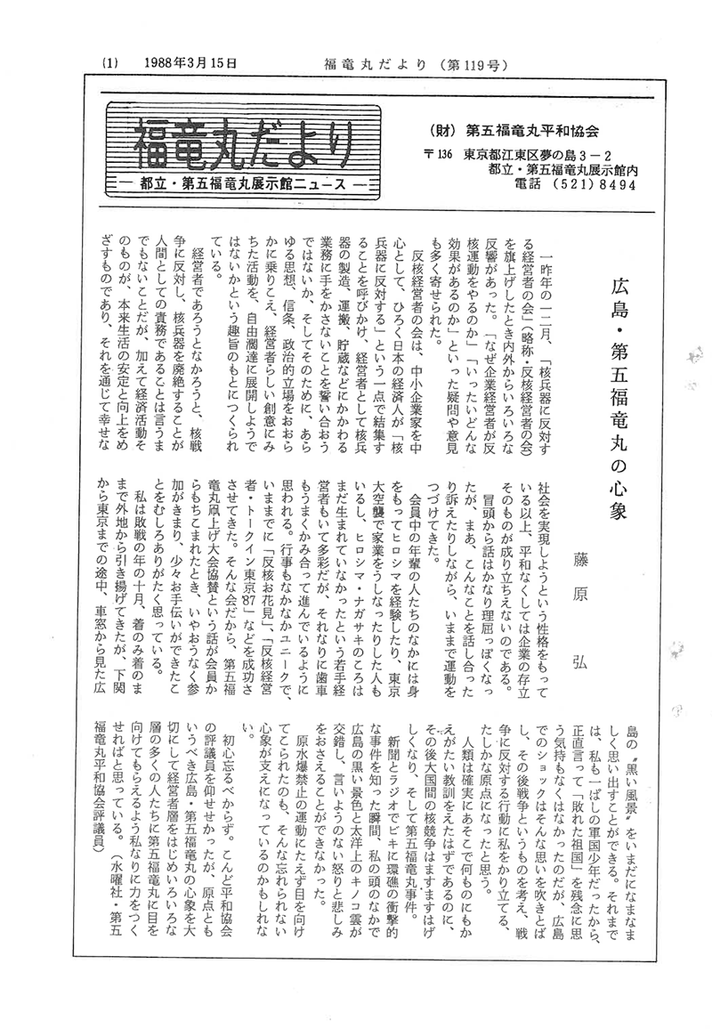 福竜丸だより119号