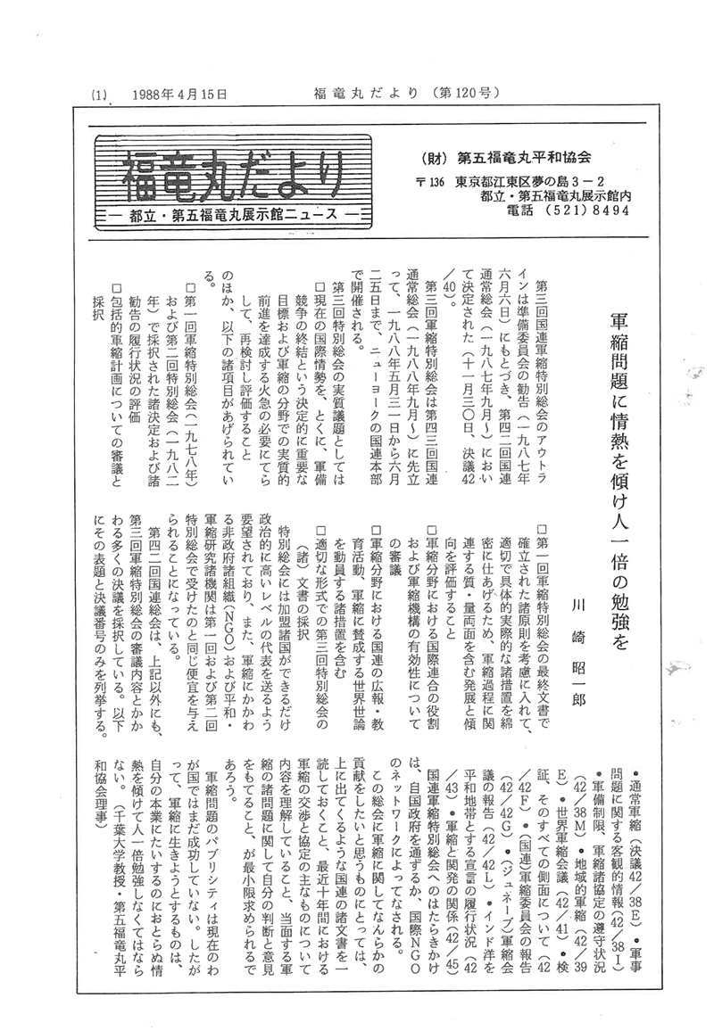 福竜丸だより120号