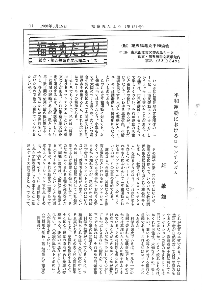 福竜丸だより121号