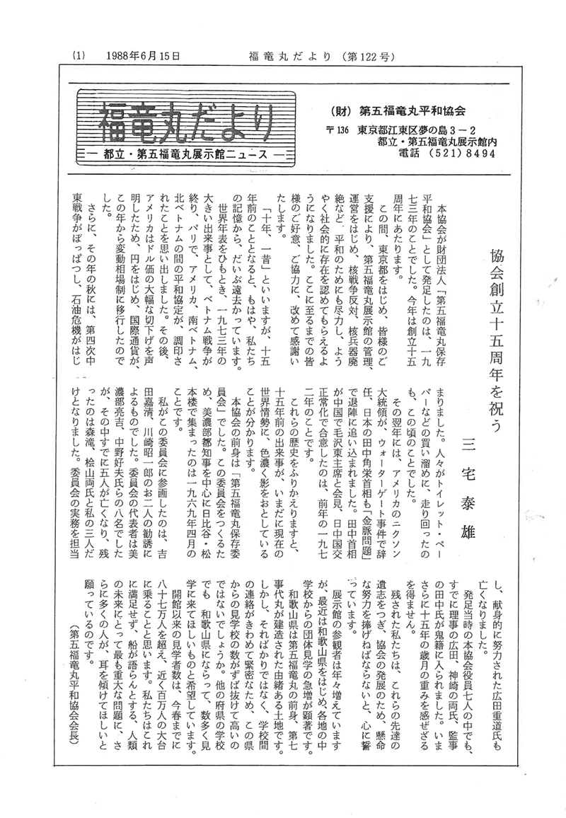 福竜丸だより122号