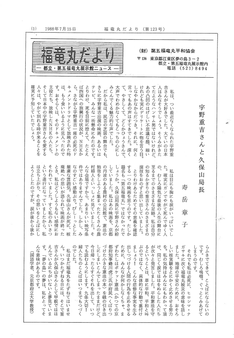 福竜丸だより123号