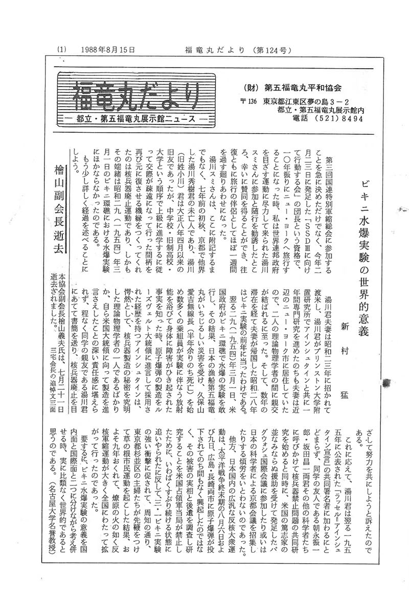 福竜丸だより124号